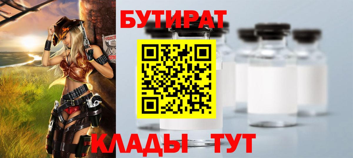 БУТИРАТ бутик  Вход с VPN  Бутират  Минусинск 