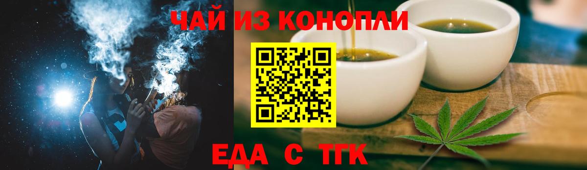 Минусинск  Еда ТГК конопля  Вход с VPN 