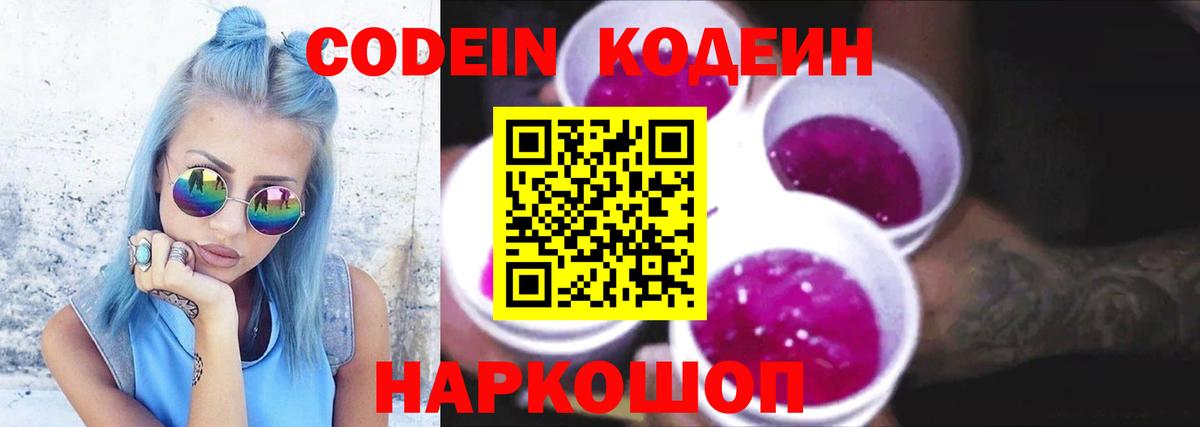 Кодеиновый сироп Lean напиток Lean (лин) Минусинск