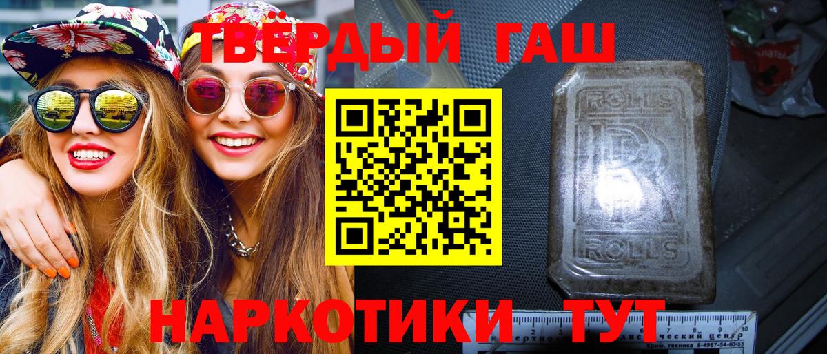 Минусинск  ГАШ hashish  Вход с VPN  ГАШ Premium 