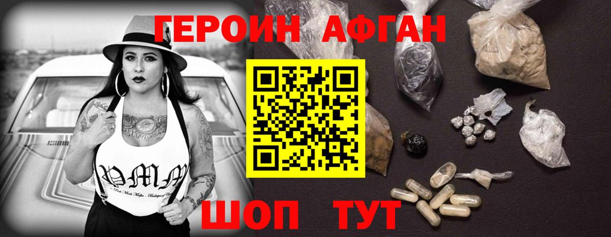 ГЕРОИН VHQ Минусинск