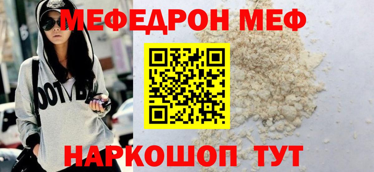 Минусинск  Мефедрон  МЕФ  Вход с VPN  Мефедрон 4 MMC 