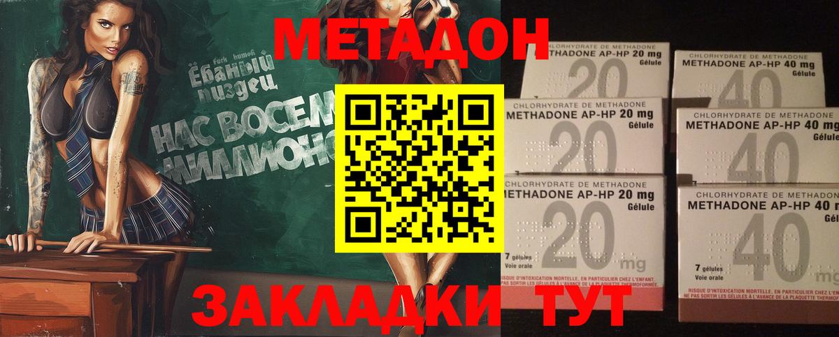Метадон мёд Минусинск