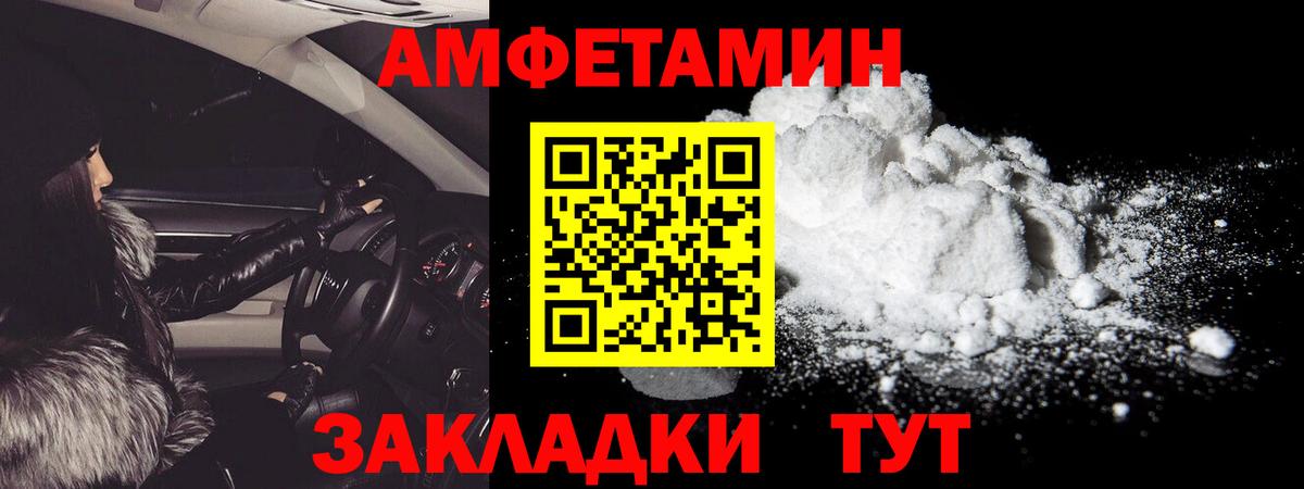 АМФЕТАМИН Минусинск