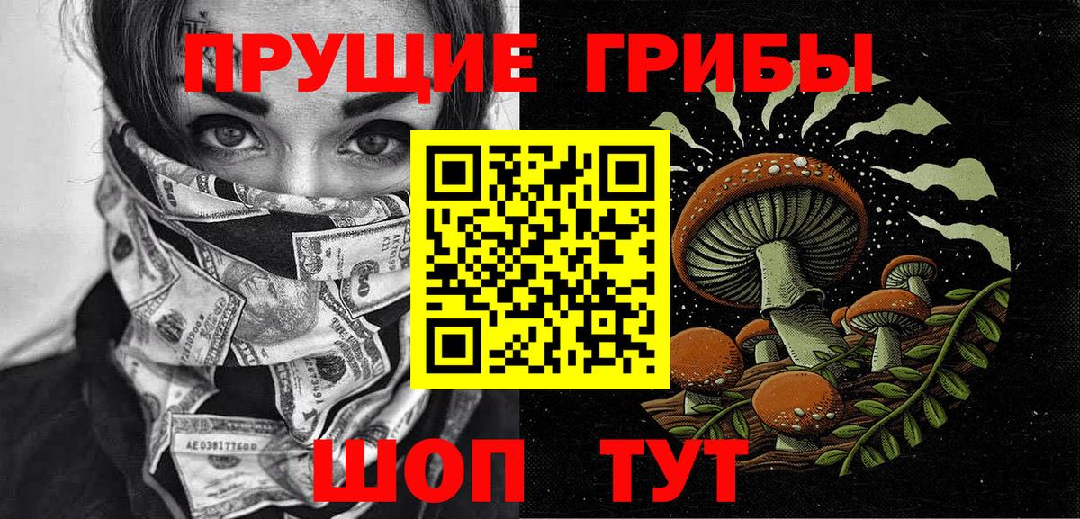 Галлюциногенные грибы Magic Shrooms Минусинск